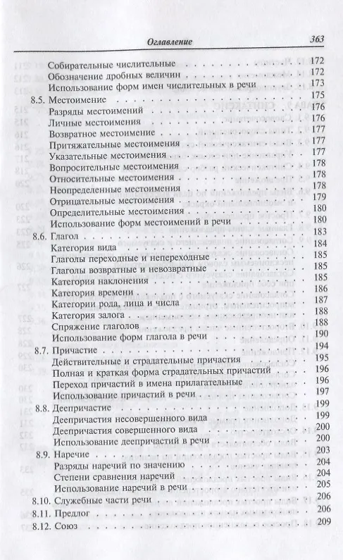 Книга Русский язык и культура речи : учебник / 3-е изд. (Надежда Кузнецова) — 5