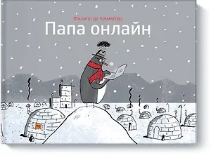 Папа онлайн