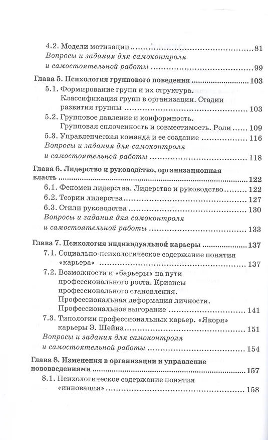 Книга Организационная психология: Учебник для бакалавриата (Елена Камнева, Наталья Шуракова) — 4