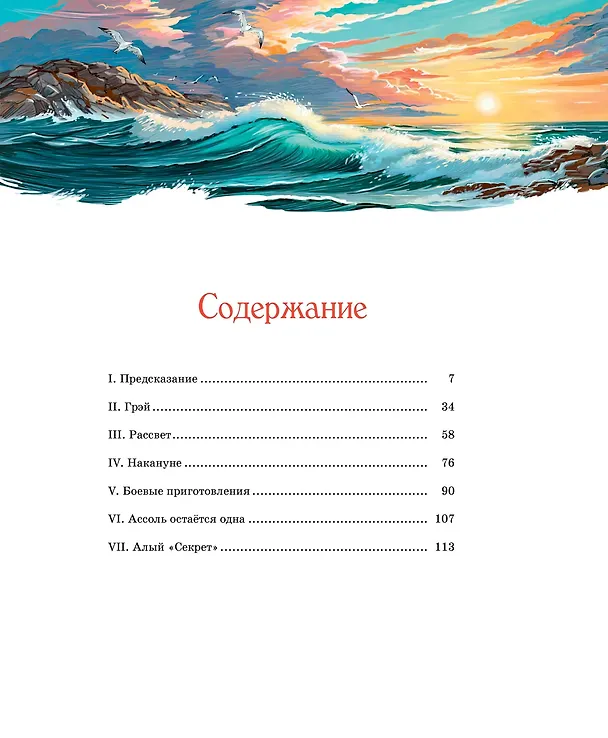 Книга Алые паруса (Александр Грин) — 13
