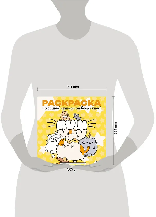 Книга Пушмяу. Раскраска по самой пушистой вселенной () — 10
