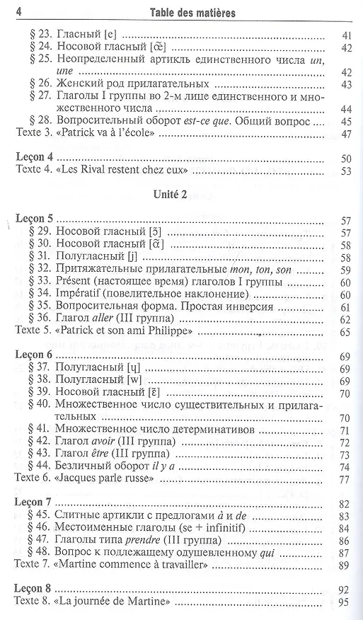 Книга Французский язык 2-е изд., пер. и доп. Учебник и практикум для СПО (Марина Левина) — 3