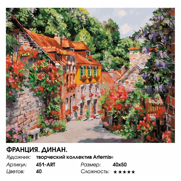 Набор для творчества Живопись на холсте 40х50см Франция. Динан. 451-ART 2874693 — 1
