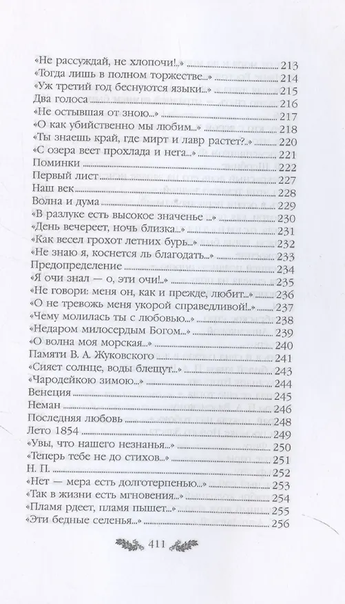 Книга Тютчев. Стихотворения (Федор Тютчев) — 8