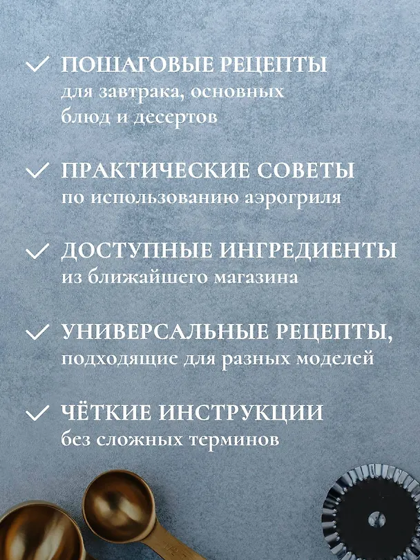 Книга Рецепты для аэрогриля (Георгий Латария) — 5