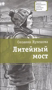 Литейный мост