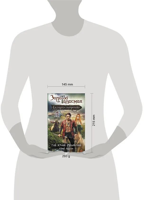 Книга Со смертью наперегонки (Гай Юлий Орловский) — 5