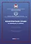 Конкурентное право в таблицах и схемах: Уч. пос. — 2652278 — 1