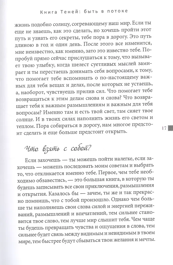 Книга Книга Теней: быть в потоке. Быть ведьмой (Я. Первозванная) — 6