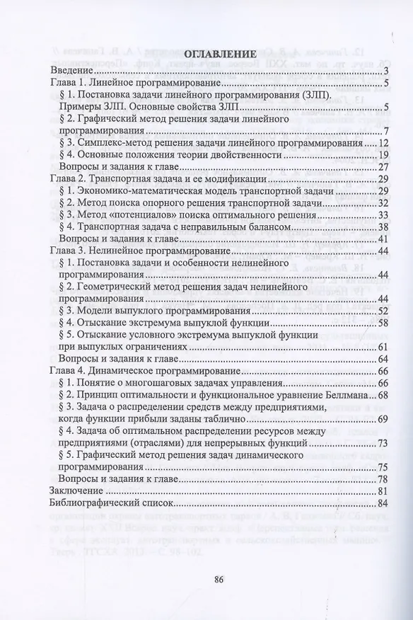 Книга Математическое программирование. Учебное пособие для СПО () — 2