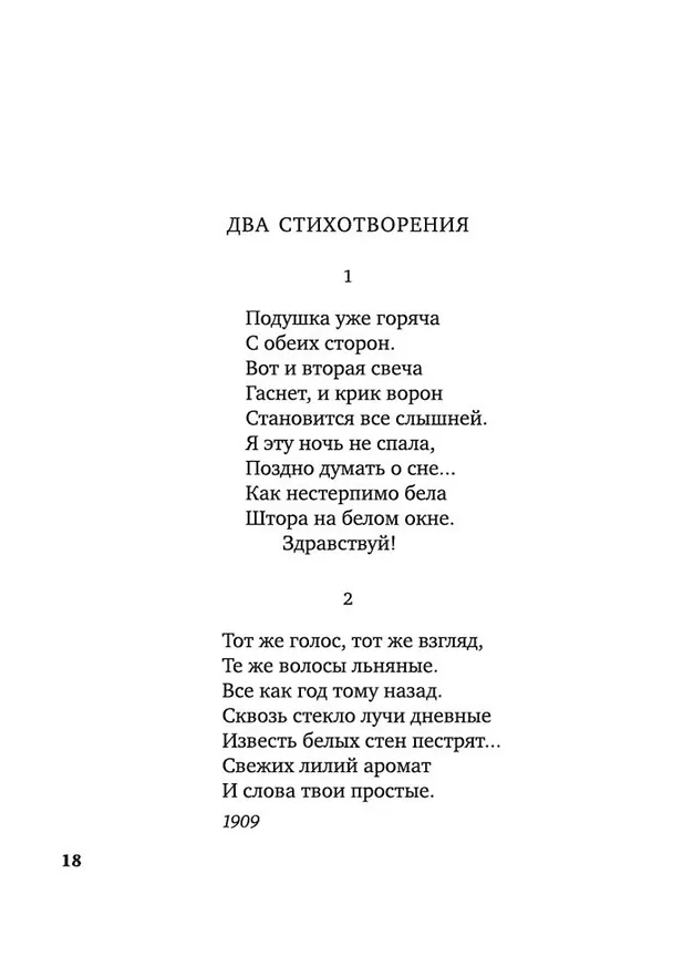 Книга "В то время я гостила на земле..." (Анна Ахматова) — 10
