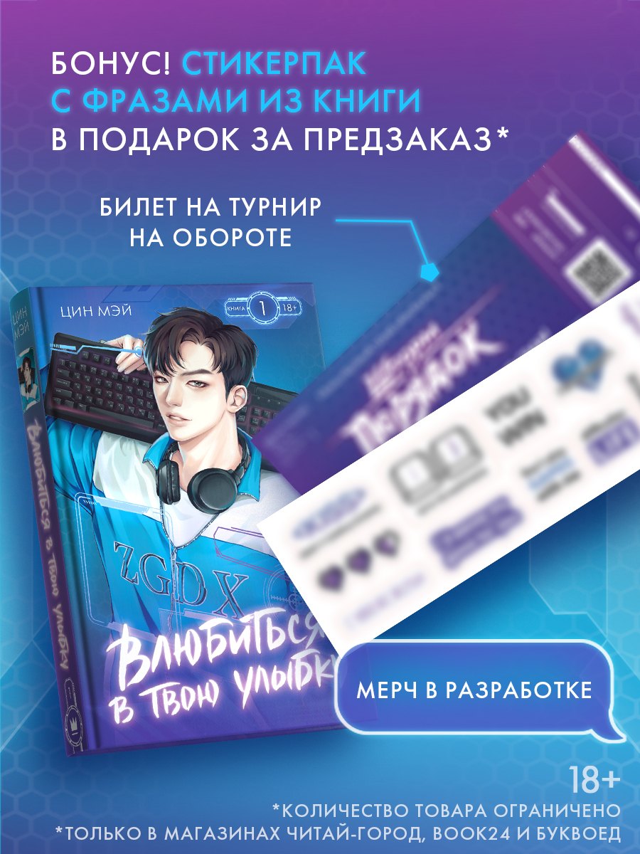 

Влюбиться в твою улыбку. Книга 1