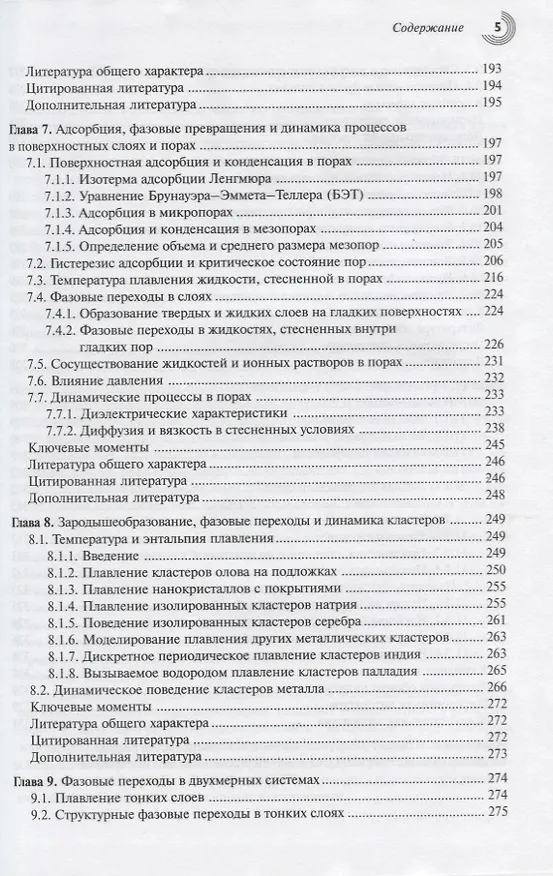 Книга Размерные эффекты в наноматериалах () — 4