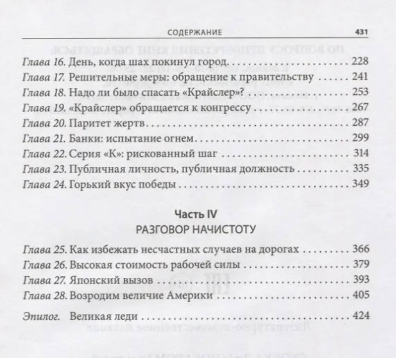 Книга Карьера менеджера (Ли Якокка) — 3