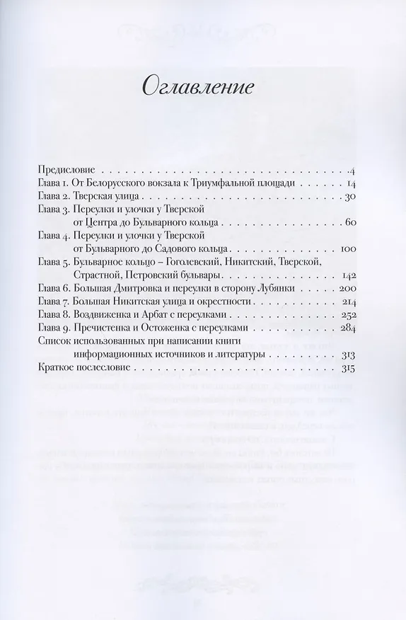 Книга О Москве в стиле odinmirage. Собрание постов из личного интернет-блога () — 2