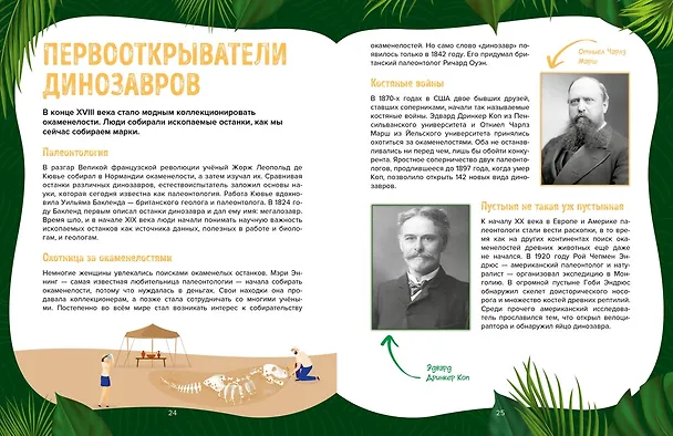 Книга Царство динозавров. Энциклопедия для детей (Орели Дефур) — 10