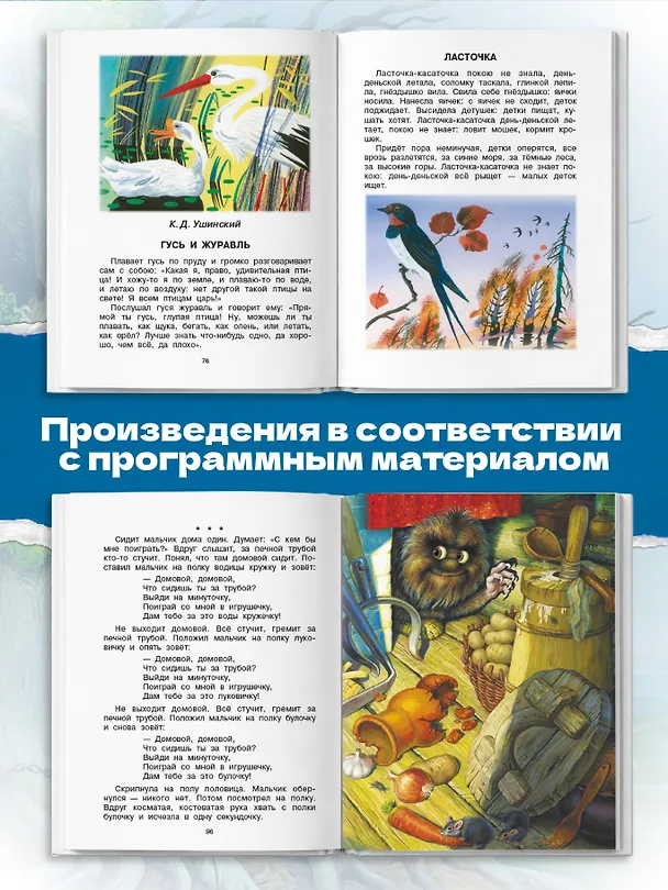 Книга Родничок: книга для внеклассного чтения в 4-м классе (Иван Тургенев, Иван Бунин, Михаил Пришвин, Евгений Шварц, Виталий Бианки) — 8