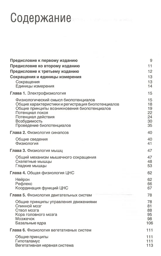 Книга Основы медицинской физиологии. Учебное пособие. (Николай Алипов) — 2
