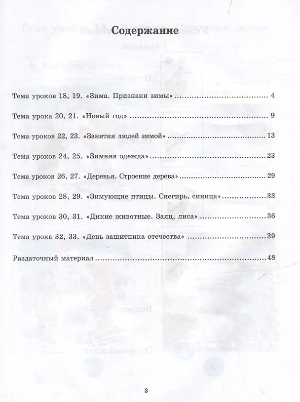 Книга Окружающий природный мир. Рабочая тетрадь с комплектом раздаточного материала. Часть 2: учебное пособие для индивидуальной работы с детьми с ТМНР, обучающихся по АООП (9.2 (СИПР), 6.4, 8.4) (Елена Рябова) — 3