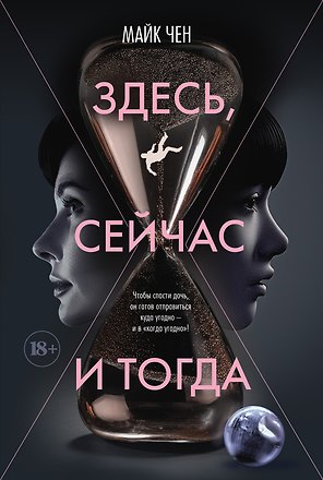 Здесь, сейчас и тогда