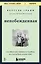 Непобежденная. Ты забрал мою невинность и свободу, но я всегда была сильнее тебя — 2946461 — 1