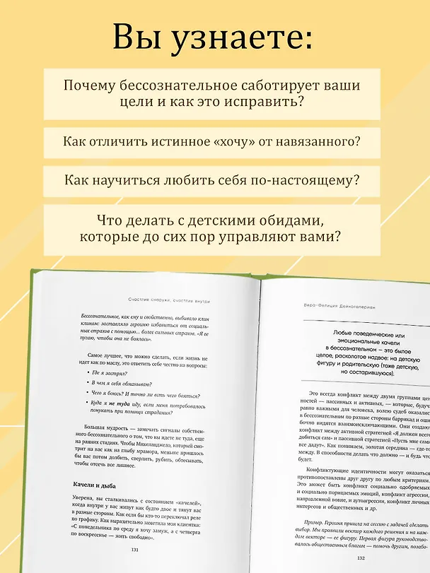 Книга Счастлив снаружи, счастлив внутри. Как построить жизнь мечты, ориентируясь на свои подлинные желания, а не навязанные стереотипы (Дейногалериан Вера) — 7