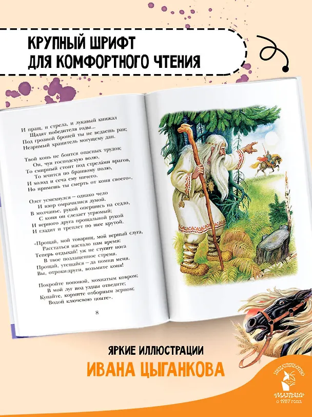 Книга У Лукоморья дуб зеленый... Стихи (Александр Пушкин) — 6