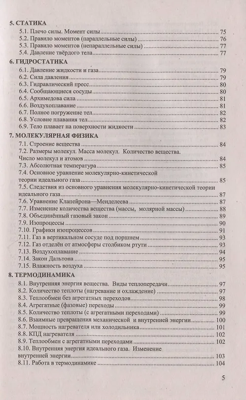 Книга Сборник задач по физике. 10-11 классы. К учебникам Г.Я. Мякишева и др. "Физика. 10 класс", "Физика. 11 класс". (Ольга Громцева) — 3