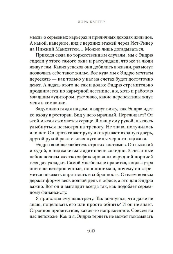 Книга Пока ложь не станет правдой (Лора Картер) — 9