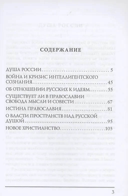 Книга Душа России (Николай Бердяев) — 2