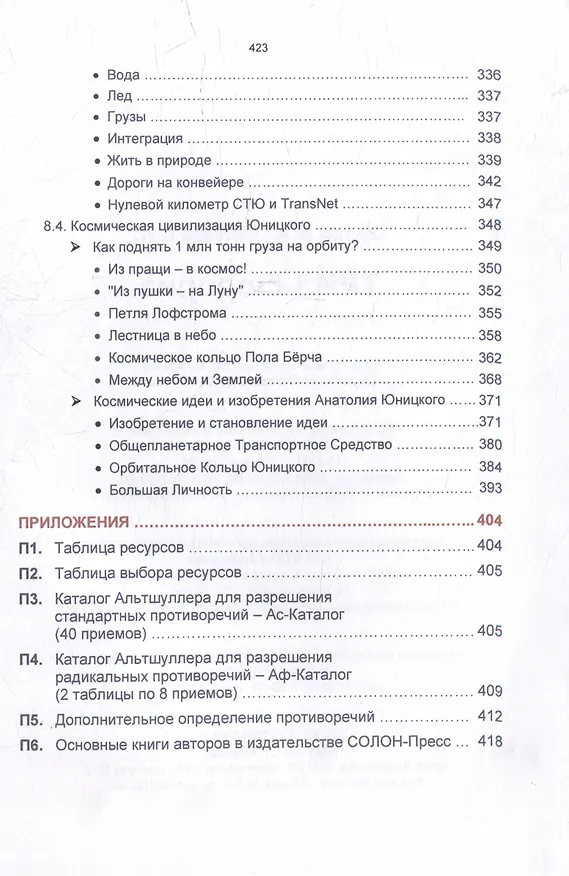 Книга ТРИЗ-сюрприз (Михаил Орлов, Валентина Орлова) — 5