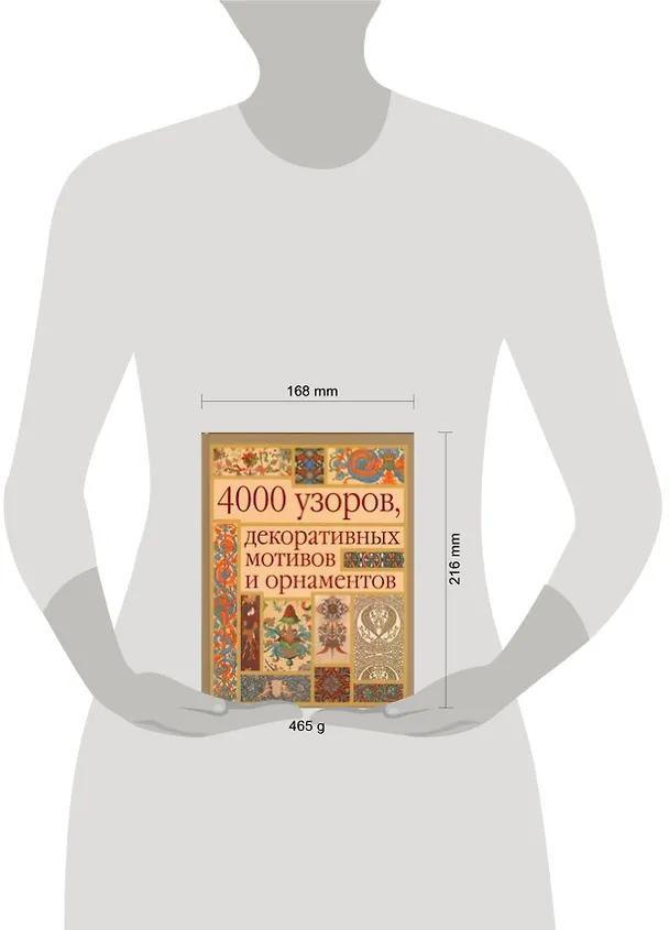 Книга 4000 узоров, декоративных мотивов и орнаментов (Г. Маккэлэм) — 2