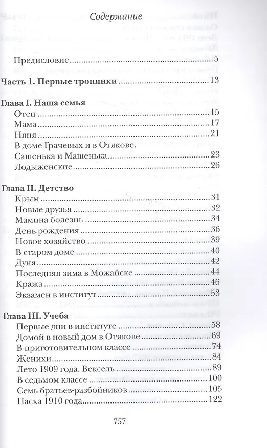 Книга Ровесницы трудного века: Страницы семейной хроники () — 2