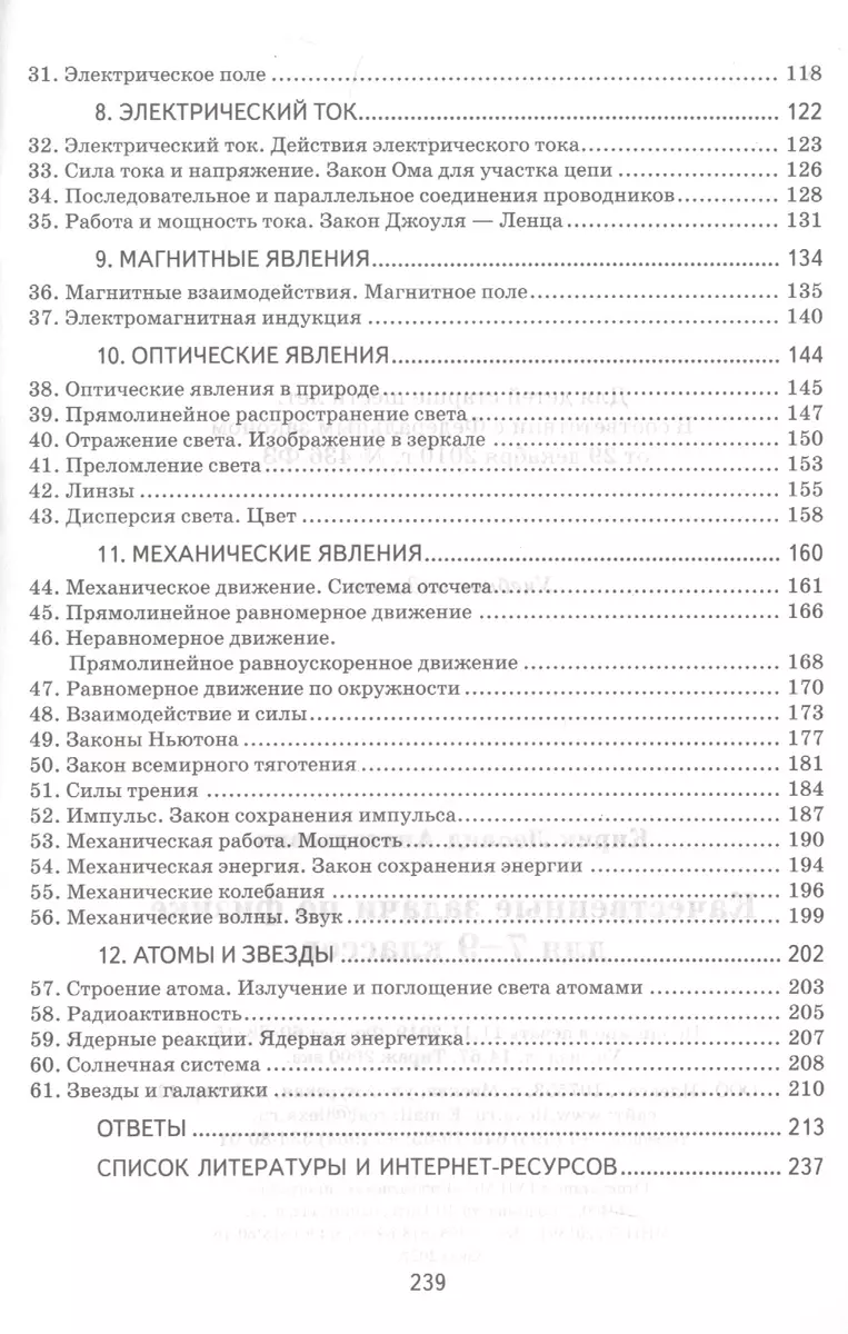 Качественные задачи по физике для 7-9 классов (Леонид Кирик) - купить книгу  с доставкой в интернет-магазине «Читай-город». ISBN: 978-5-89237-673-0