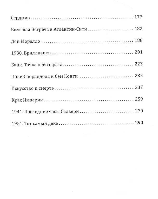 Книга Мафия. Книга II. Омерта. Большая война: роман (Артем Толмачев) — 3