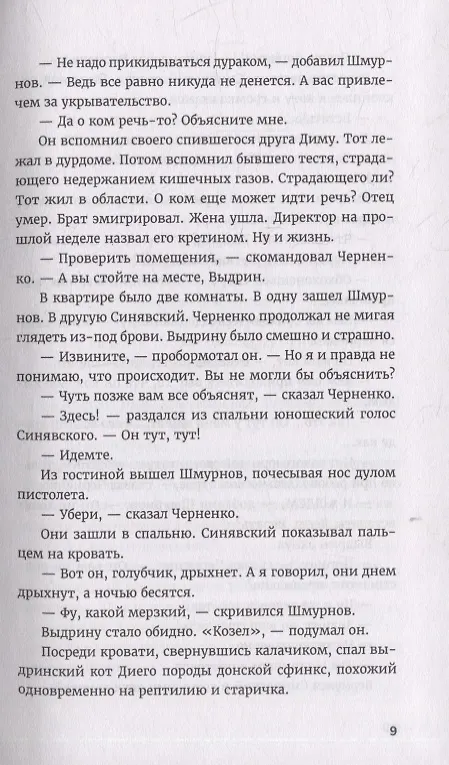 Книга Лихо: сборник (Кирилл Рябов) — 5