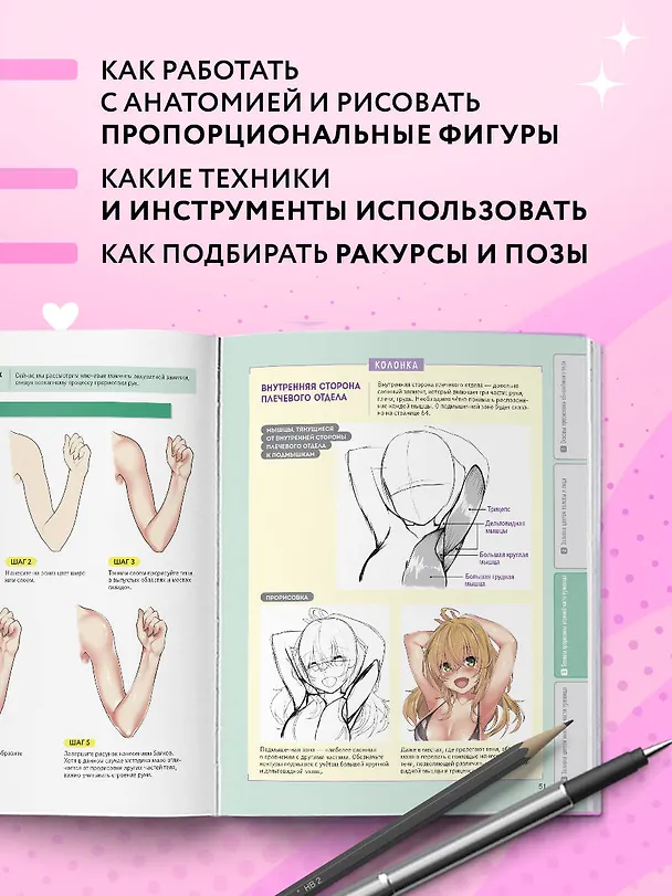 Книга Рисуем девушек из манги и аниме. Мастер-классы по рисованию обнаженного женского тела (девушка в голубом) (В-Ginga, Pensuke, Kawai) — 7