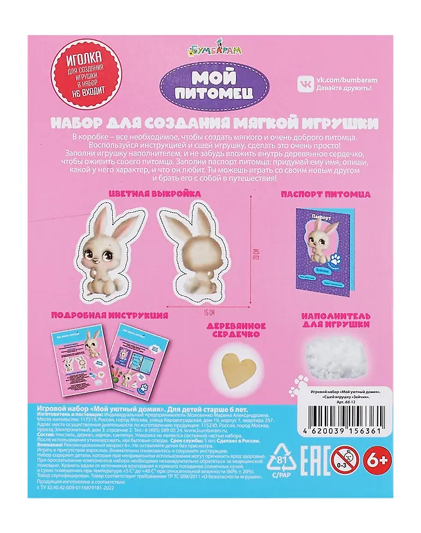 Набор для творчества "Мой питомец. Зайка" 3077482 — 4