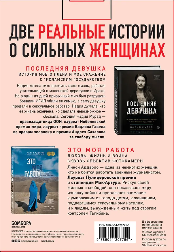 Книга Я / Ты каждая женщина (комплект из 2-х книг) (Линси Аддарио) — 2