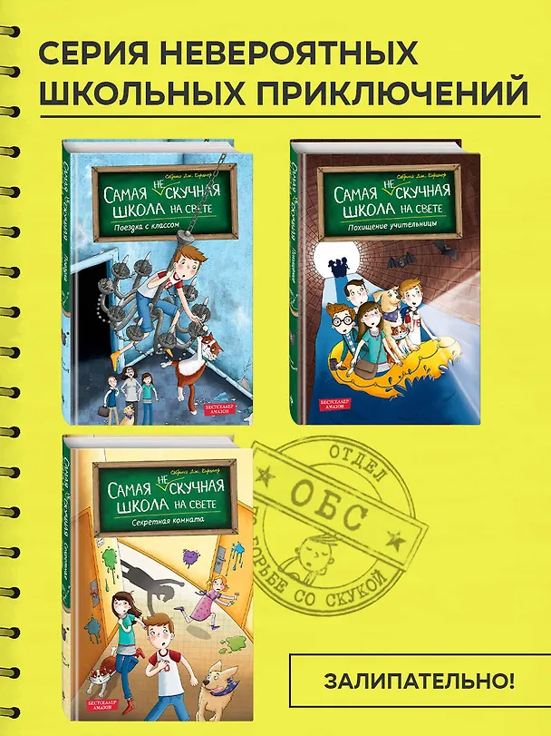 Книга Поездка с классом (#1) (Сабрина Дж. Киршнер) — 12