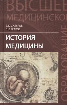 История медицины
