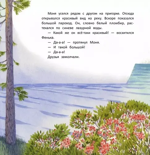 Книга Большая мечта (Марина Александровская) — 5