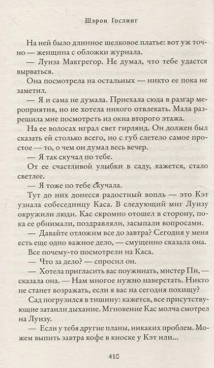 Книга Сад на пустыре (Шэрон Гослинг) — 5