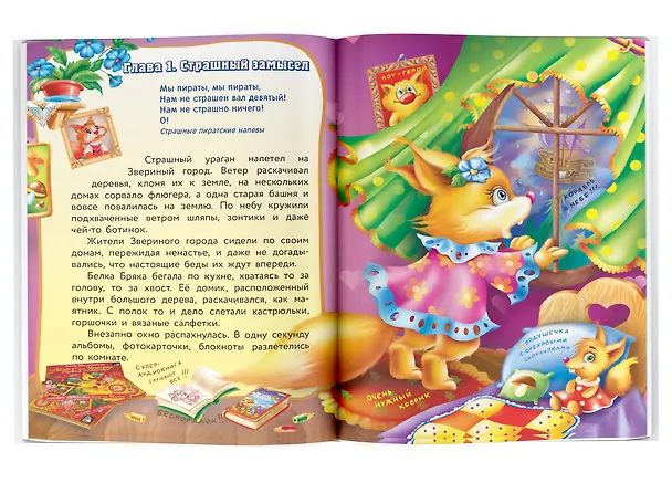 Книга Кот да Винчи. Пираты Кошмарского моря (Екатерина Матюшкина) — 8