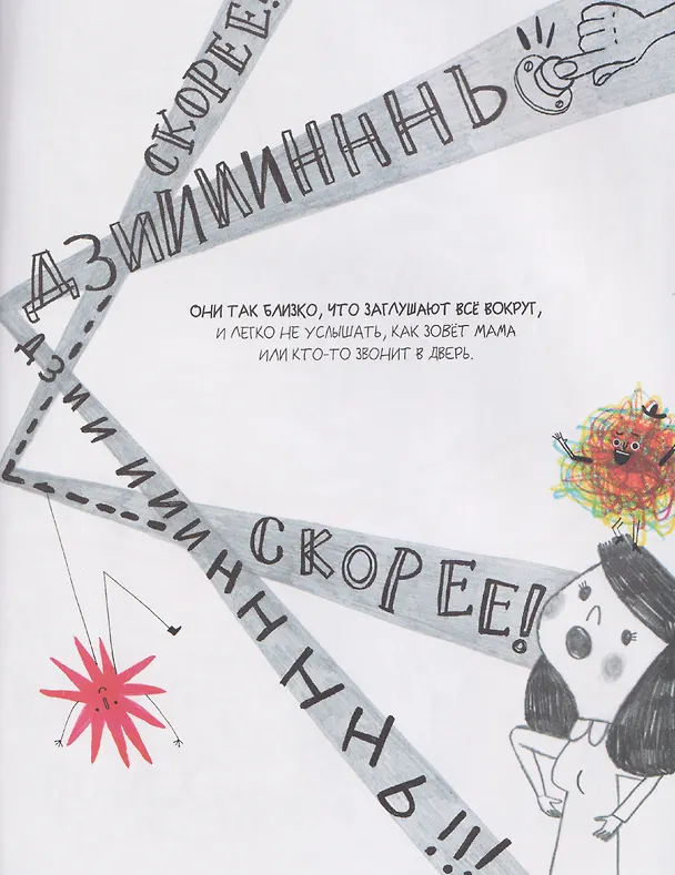 Книга Звуки? Это мы! (Стефано Аскари, Кристиан Лодезани) — 5
