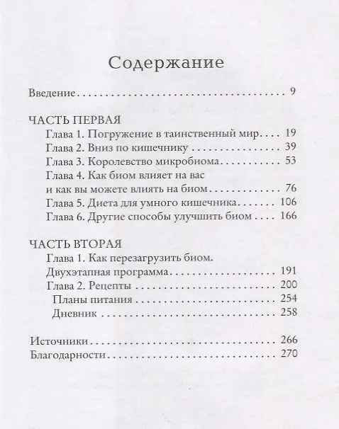 Книга Твой кишечник не дурак (Майкл Мосли) — 2
