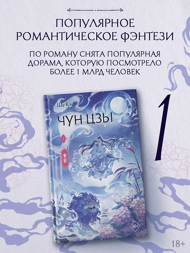 Книга Чун Цзы. Том 1 (Deep Purple). Новелла (Кэ Шу) — 6