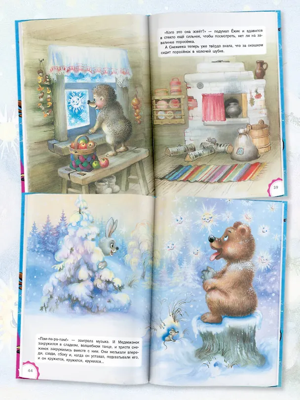 Книга Зимние сказки (Михаил Пляцковский, Сергей Козлов, Виталий Бианки) — 6