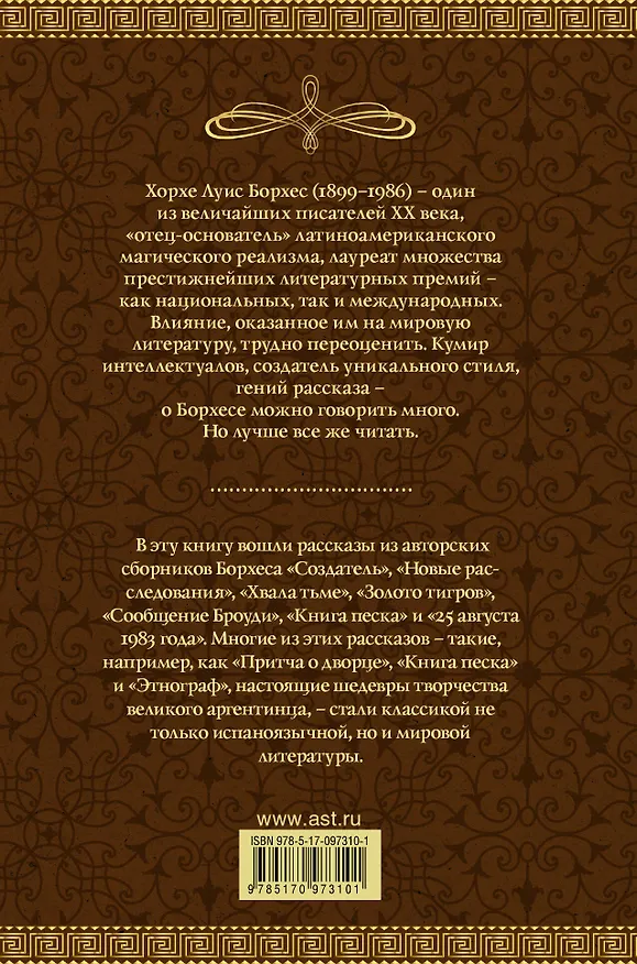 Книга Зеркала (Хорхе Борхес) — 2