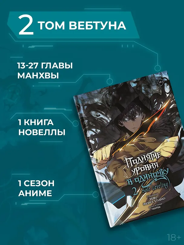 Поднятие уровня в одиночку. Том 2 (Solo Leveling). Манхва 3037632 — 7